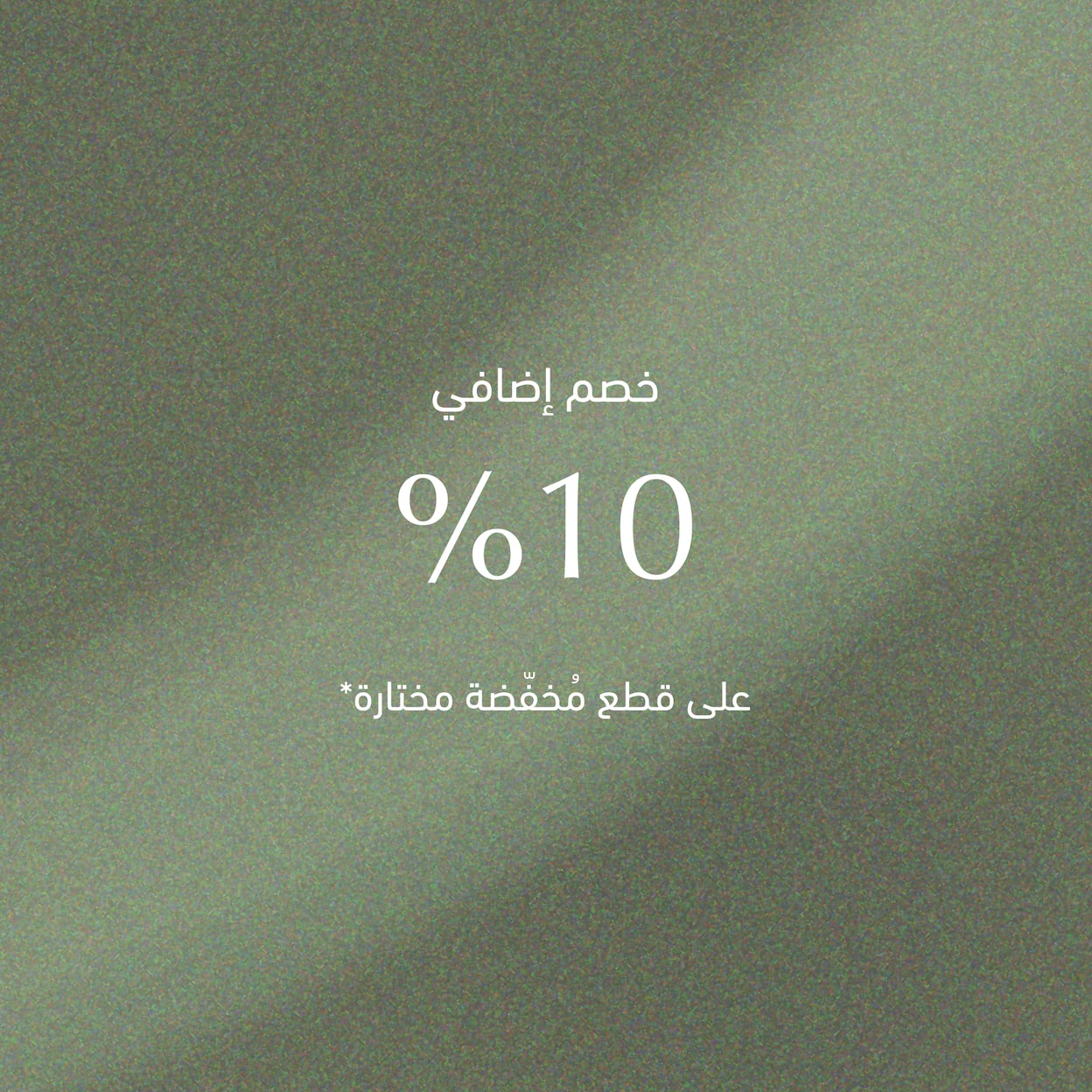 التخفيضات